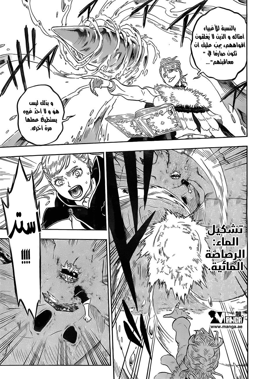 Black Clover: Chapter 24 - Page 10