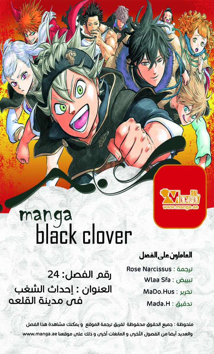Black Clover: Chapter 24 - Page 20