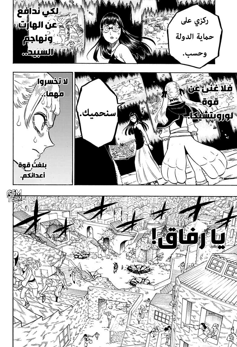 Black Clover: Chapter 247 - Page 4