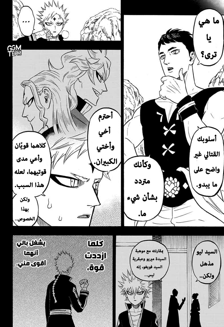Black Clover: Chapter 249 - Page 7