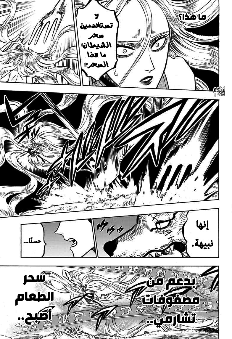 Black Clover: Chapter 250 - Page 11