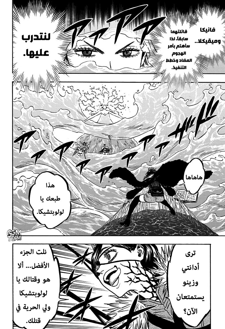 Black Clover: Chapter 252 - Page 7