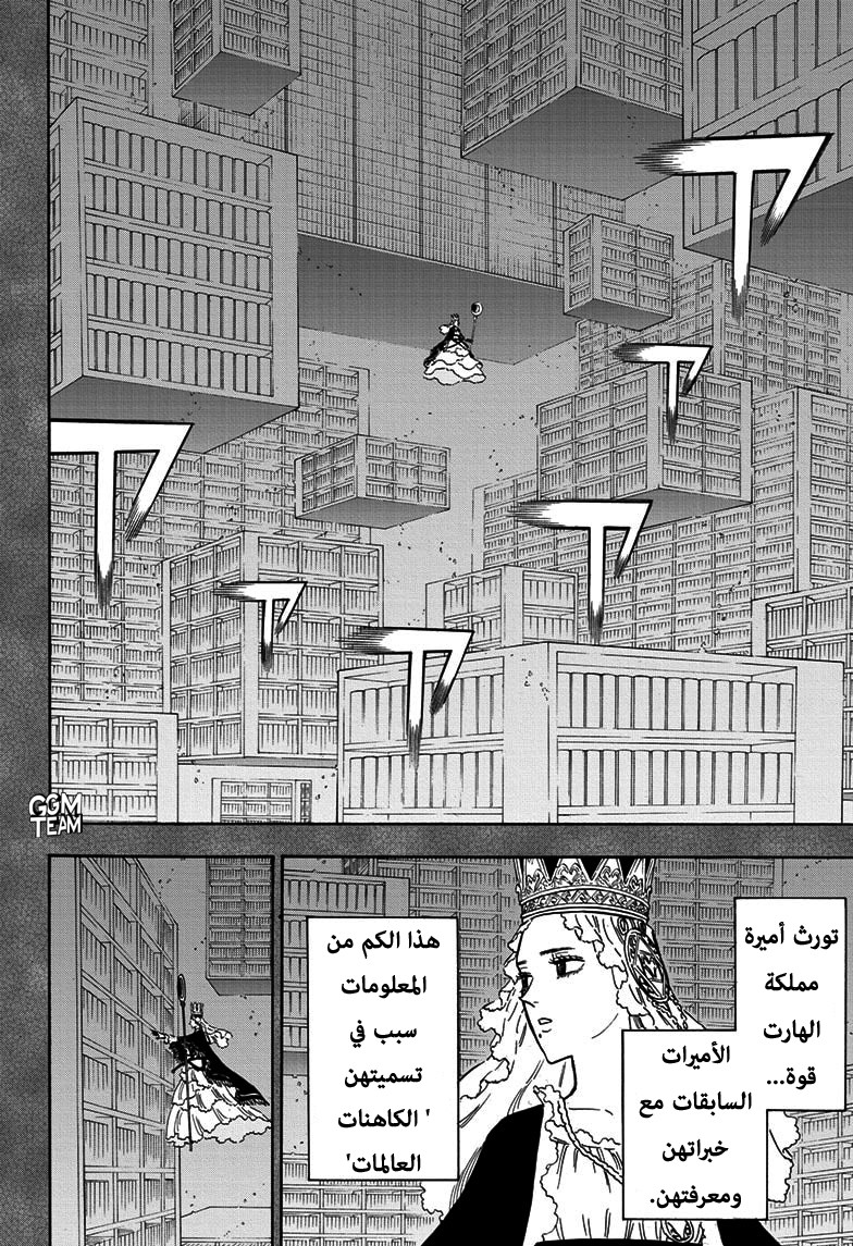 Black Clover: Chapter 252 - Page 9