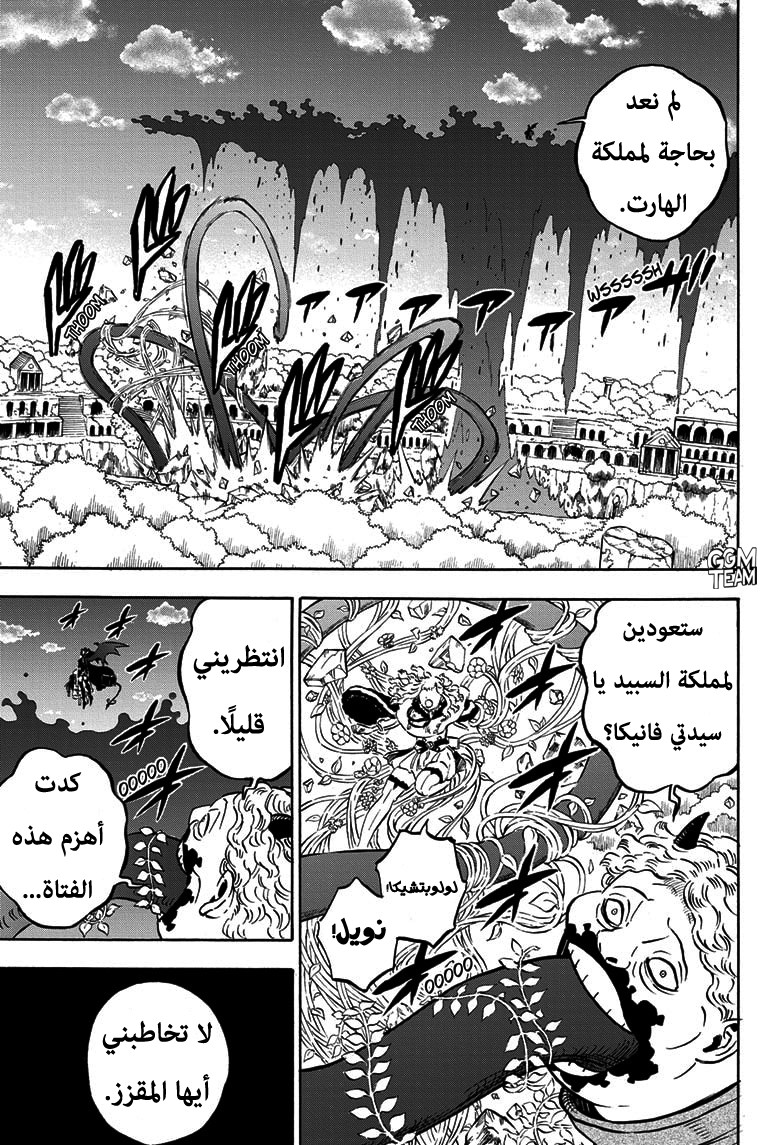 Black Clover: Chapter 255 - Page 8