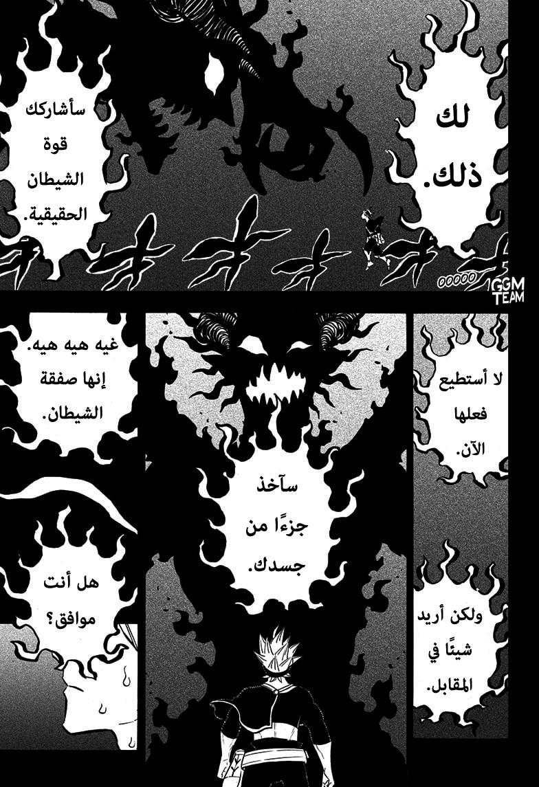 Black Clover: Chapter 258 - Page 12