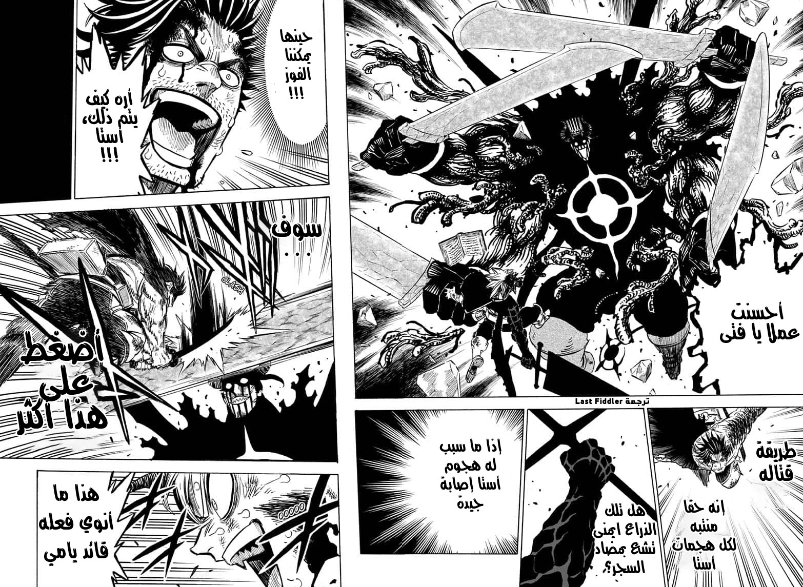 Black Clover: Chapter 259 - Page 5