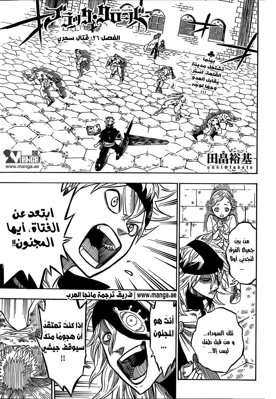 Black Clover: Chapter 26 - Page 2