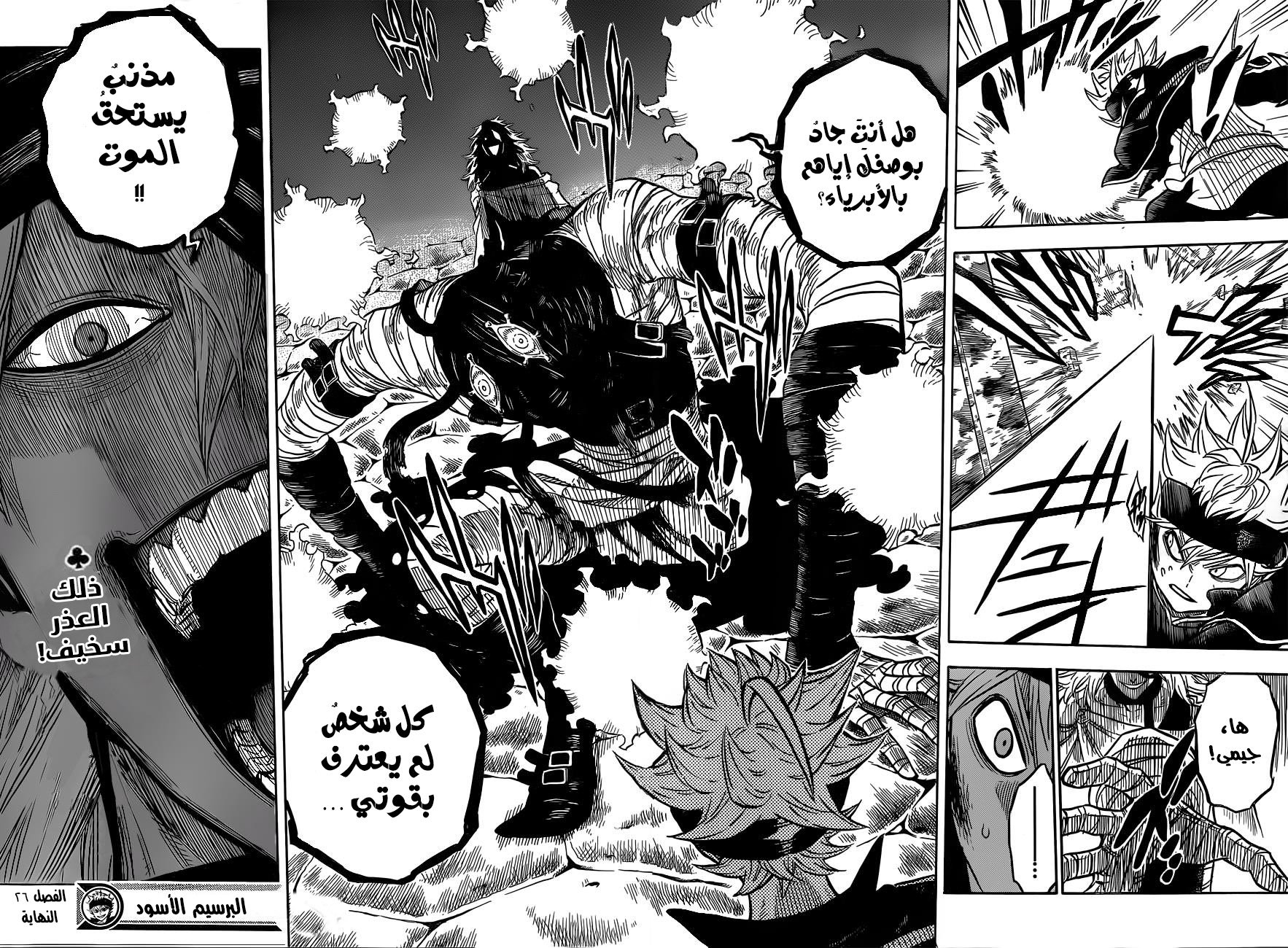 Black Clover: Chapter 26 - Page 17