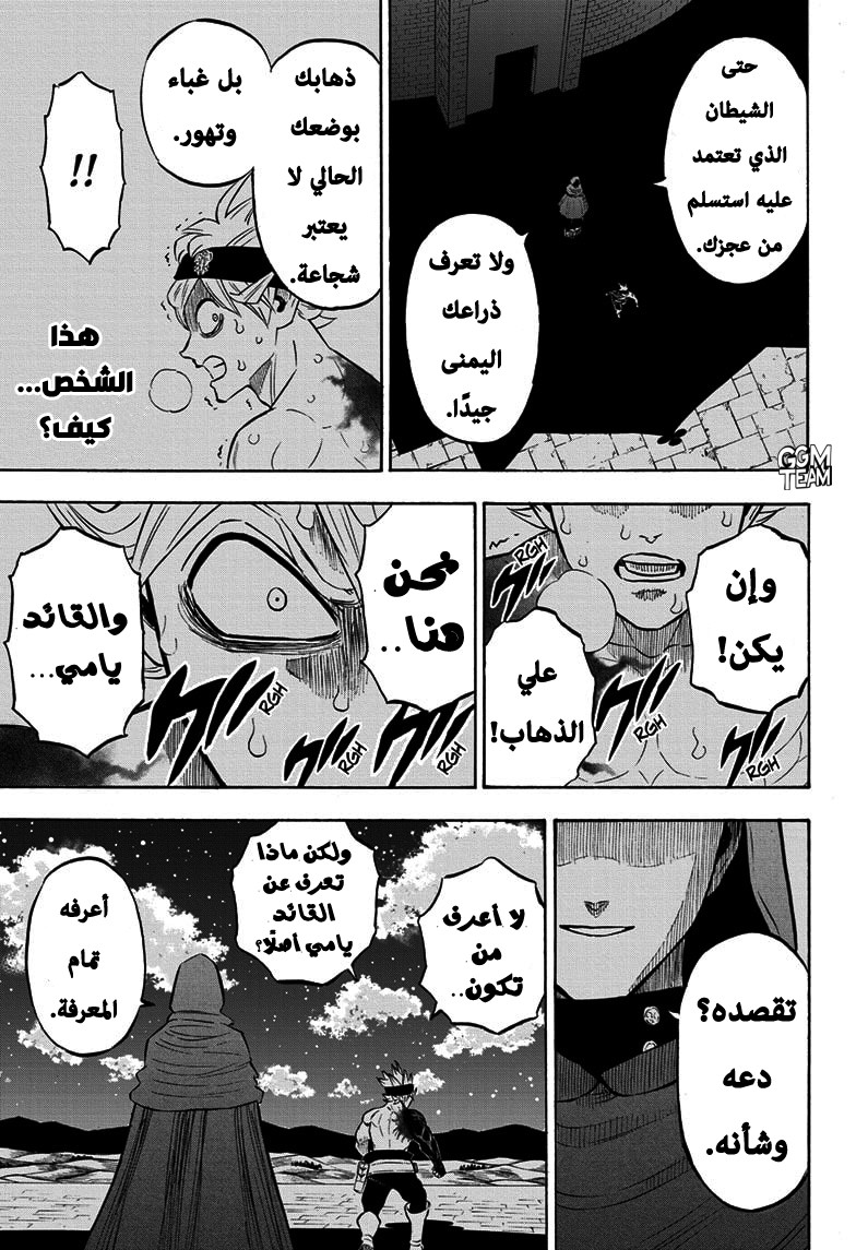 Black Clover: Chapter 261 - Page 12