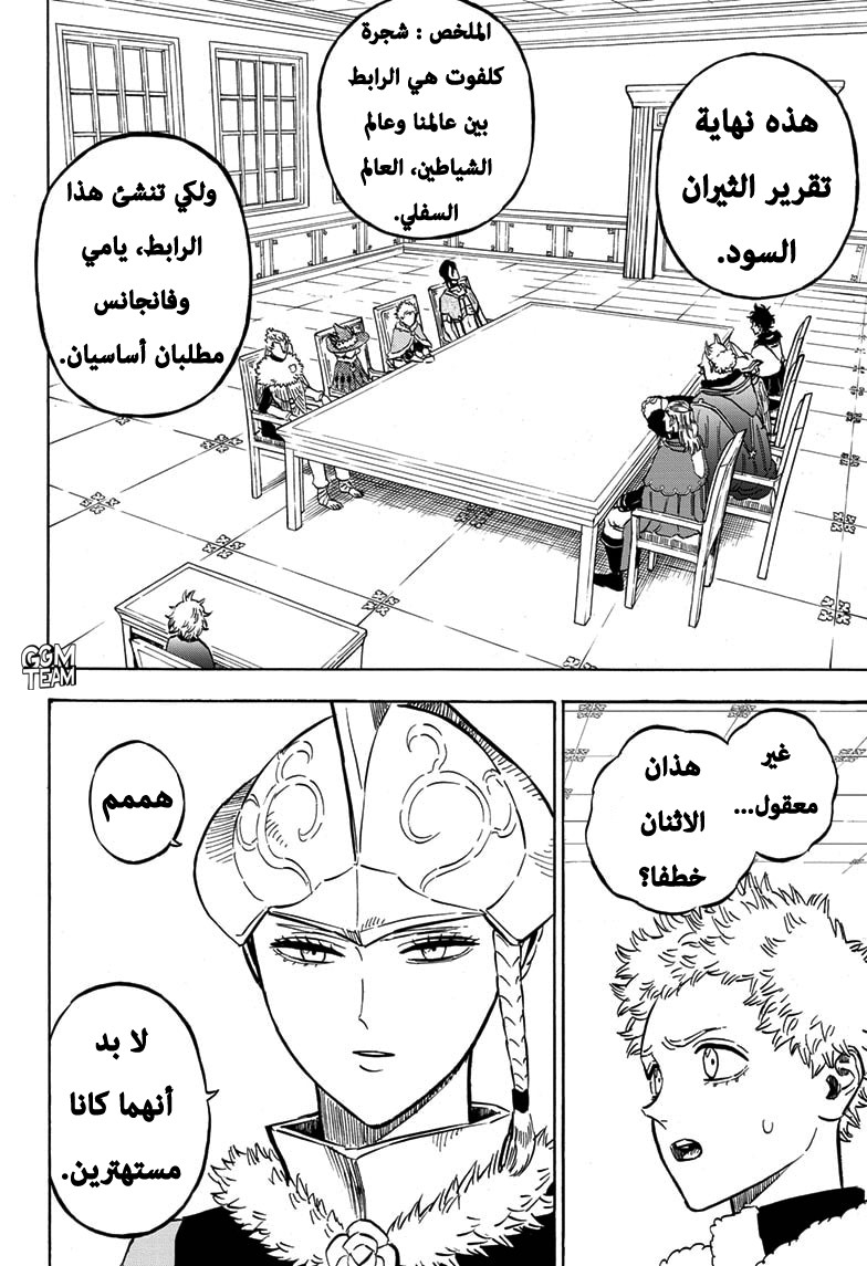 Black Clover: Chapter 262 - Page 8
