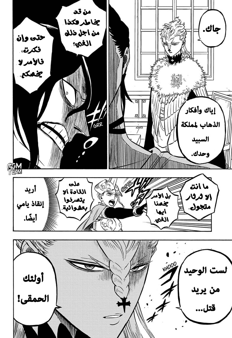 Black Clover: Chapter 262 - Page 12