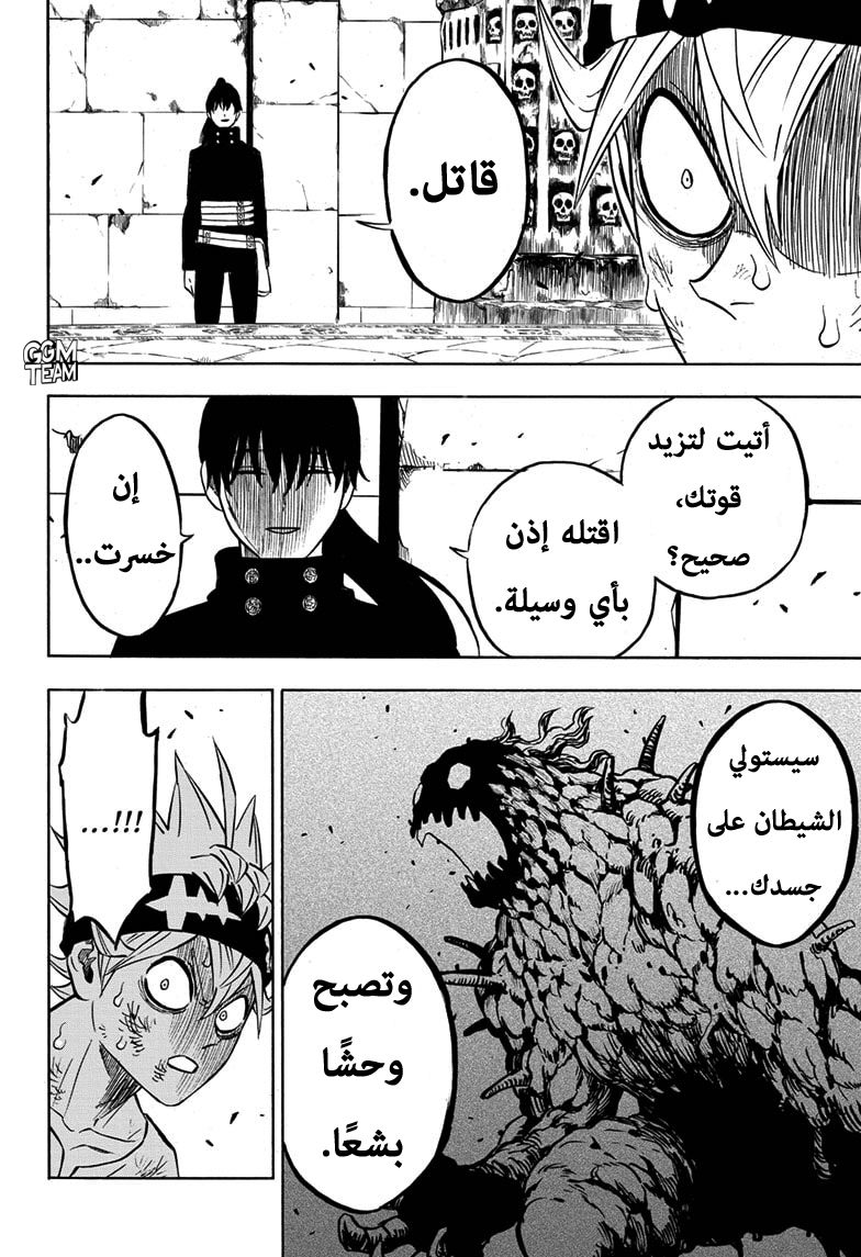Black Clover: Chapter 267 - Page 9