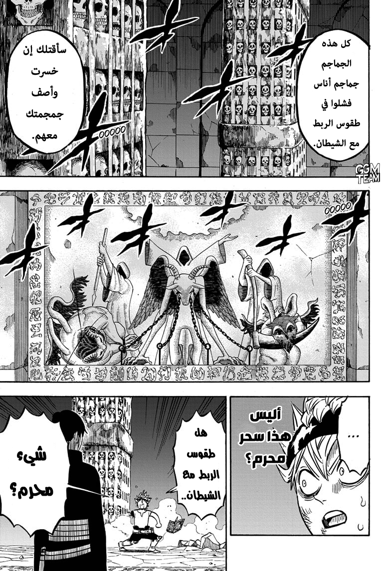 Black Clover: Chapter 267 - Page 10