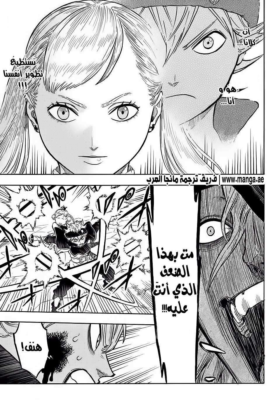 Black Clover: Chapter 27 - Page 12