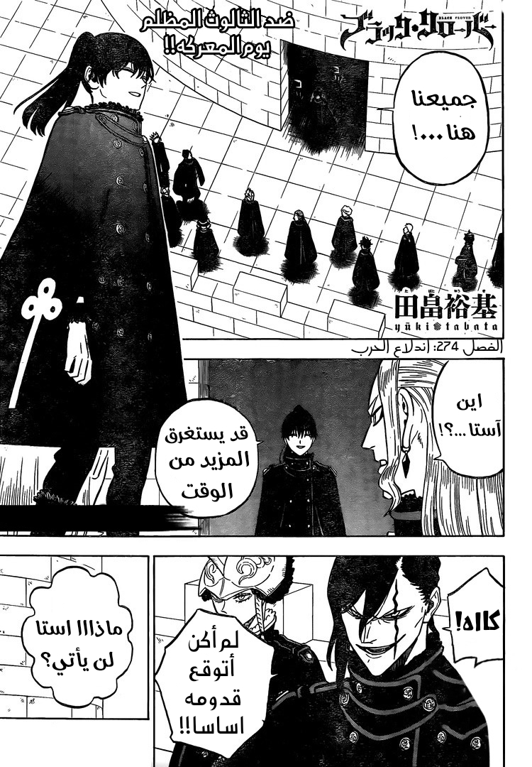 Black Clover: Chapter 274 - Page 2