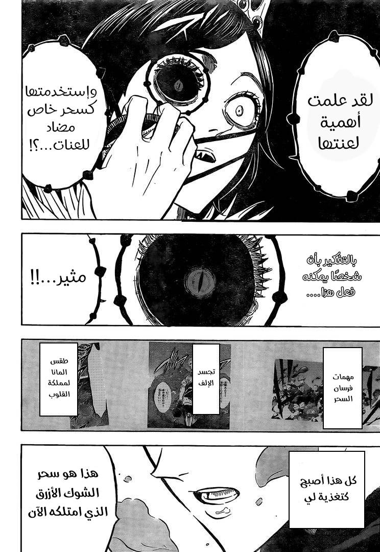 Black Clover: Chapter 277 - Page 12