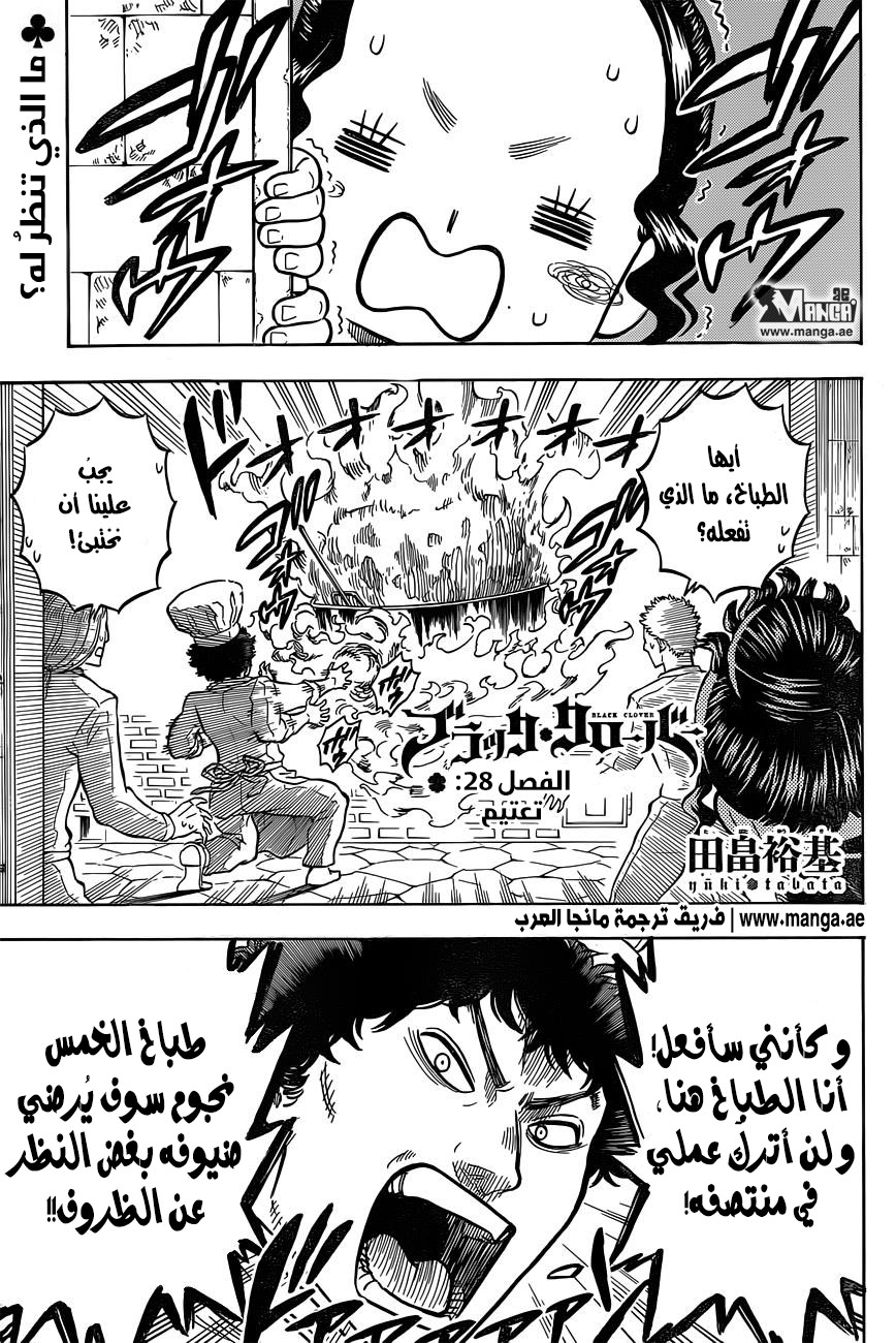 Black Clover: Chapter 28 - Page 2