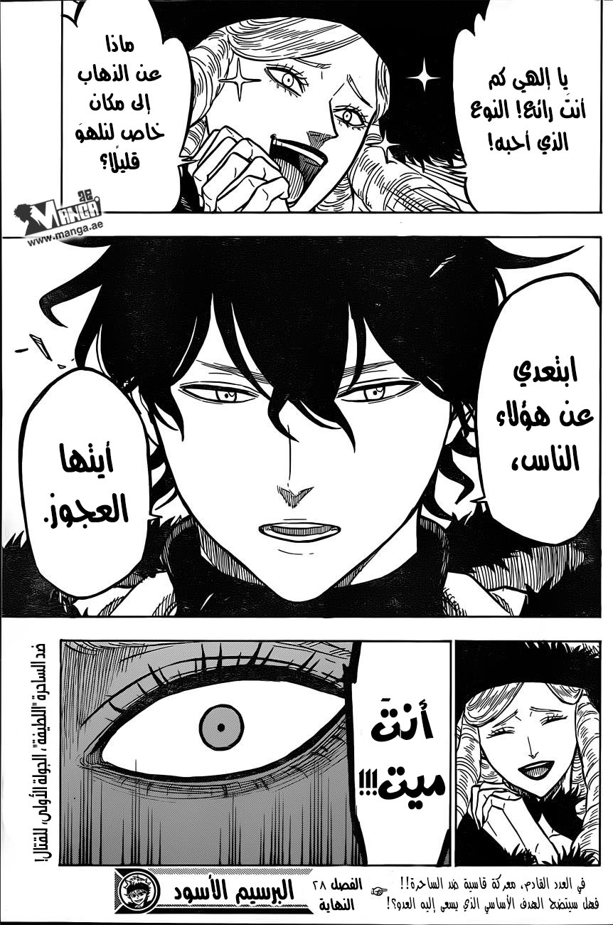 Black Clover: Chapter 28 - Page 17