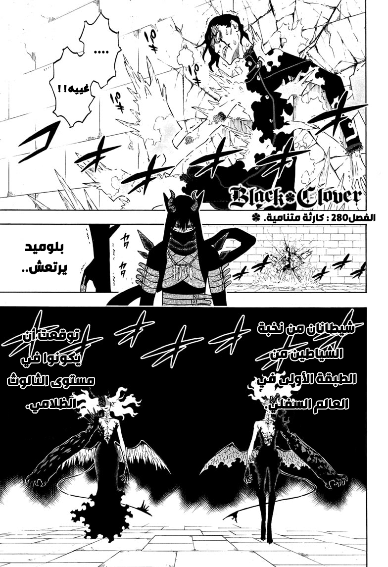 Black Clover: Chapter 280 - Page 2