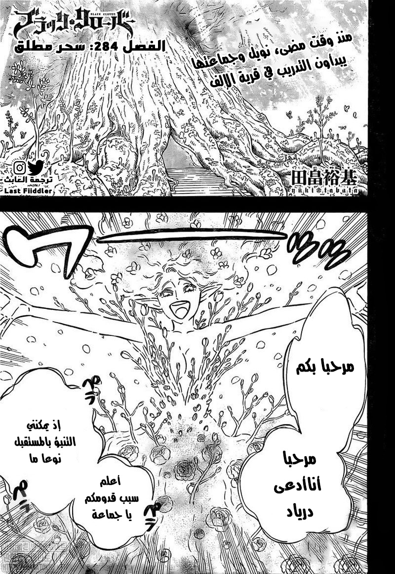 Black Clover: Chapter 284 - Page 2