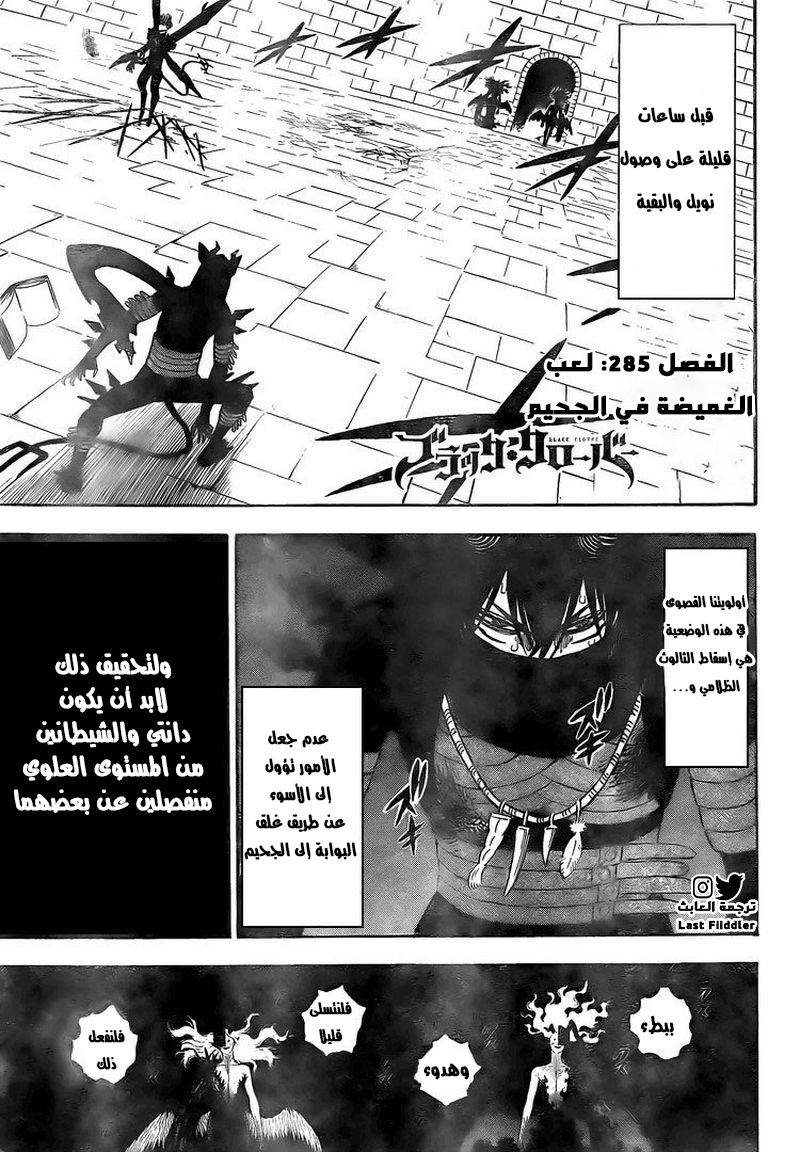 Black Clover: Chapter 285 - Page 2