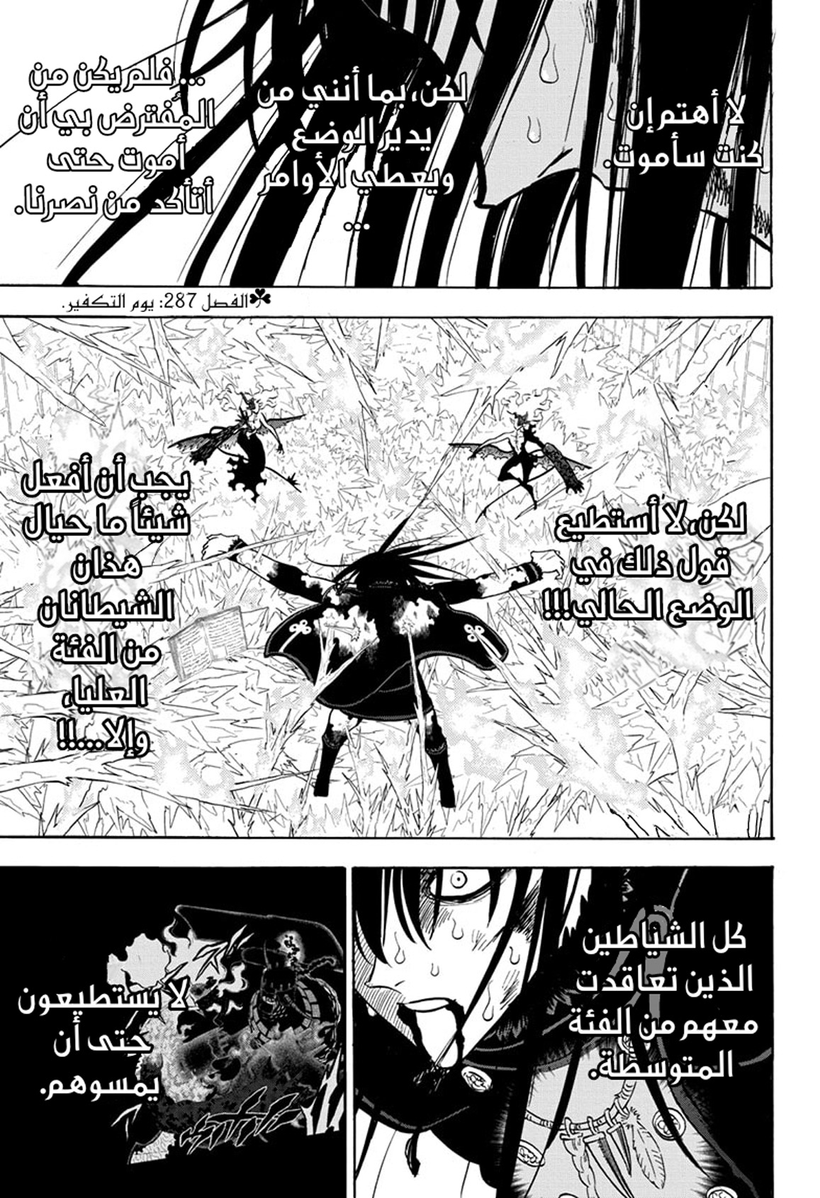 Black Clover: Chapter 287 - Page 3