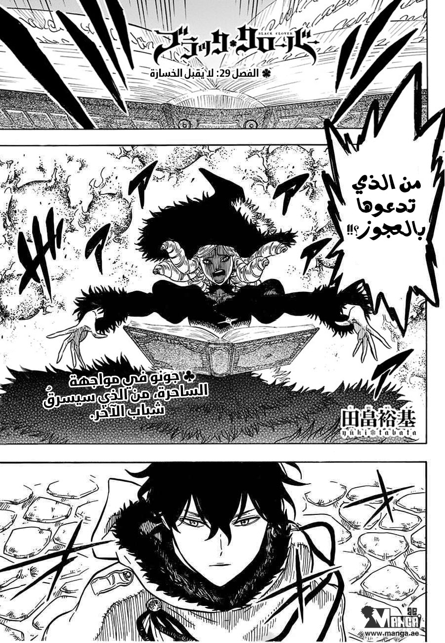 Black Clover: Chapter 29 - Page 2