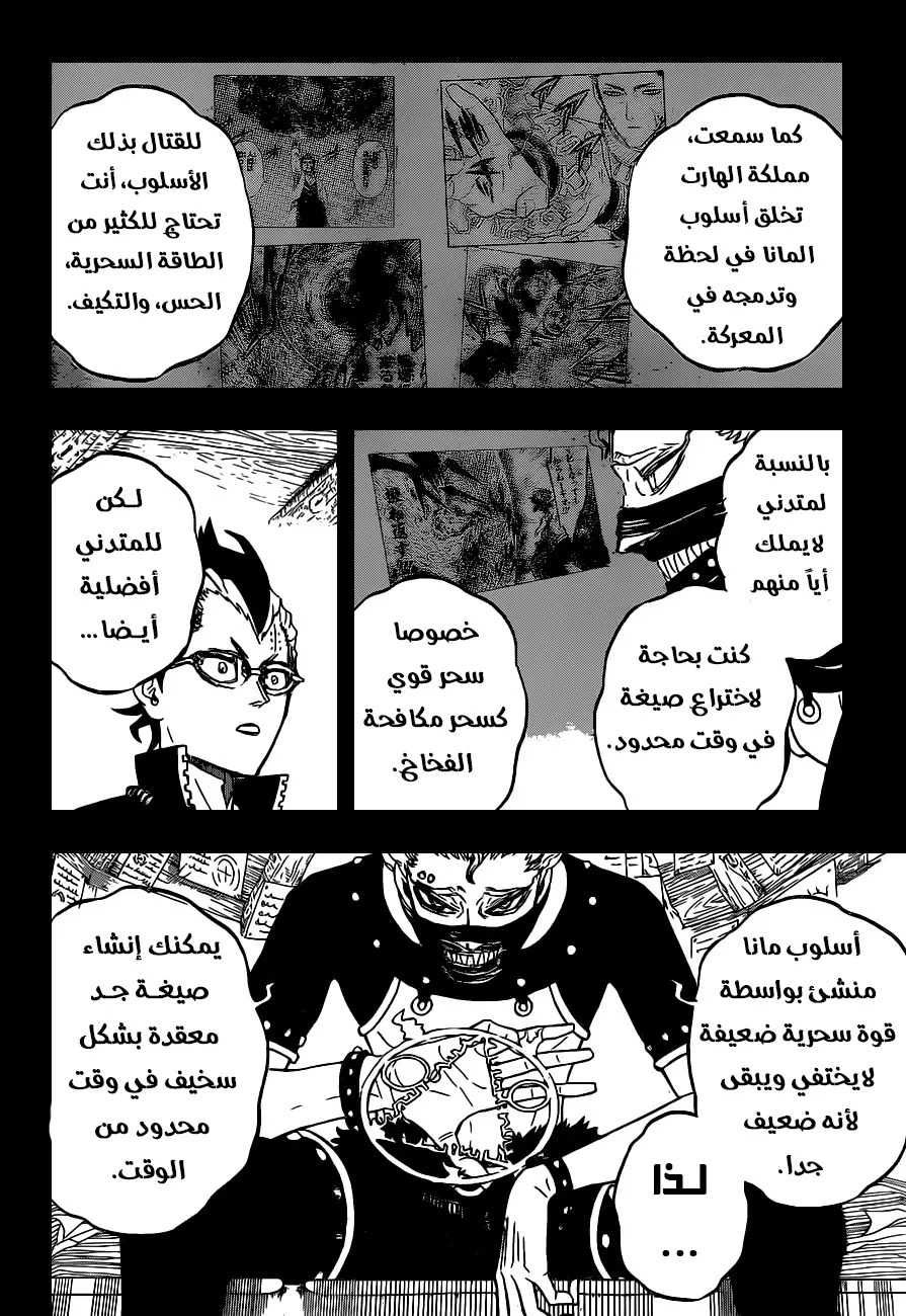 Black Clover: Chapter 292 - Page 4