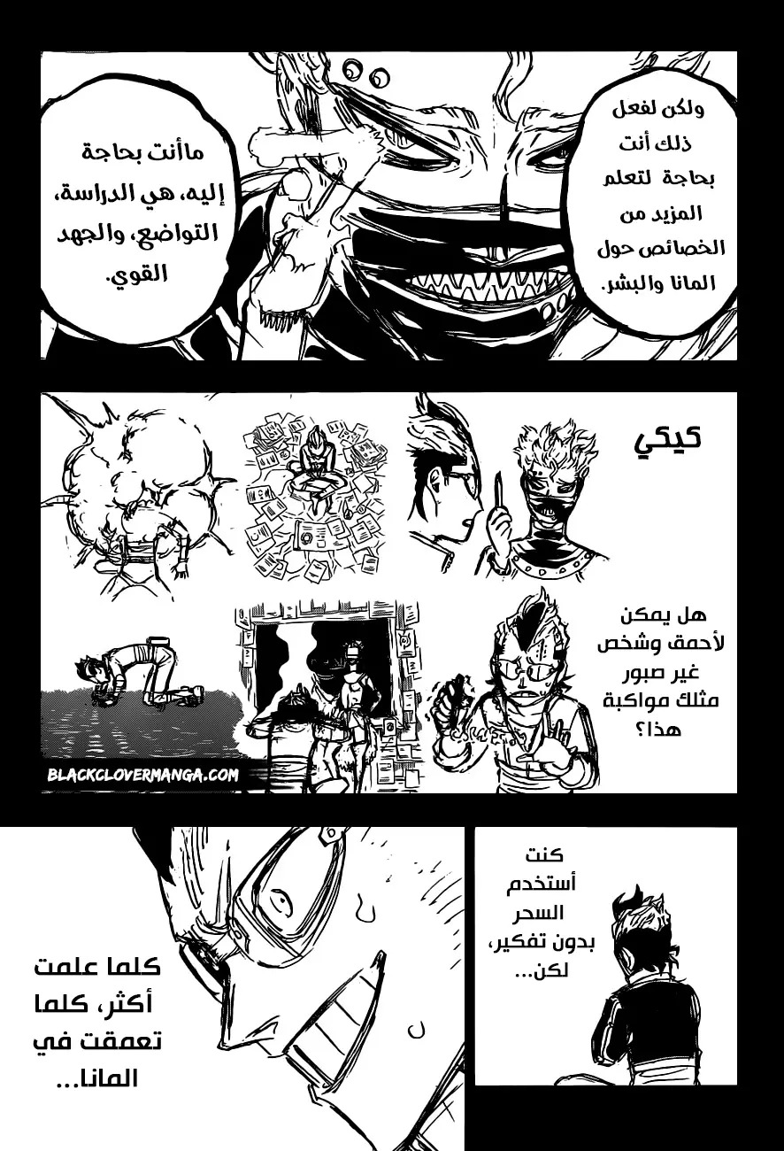 Black Clover: Chapter 292 - Page 5