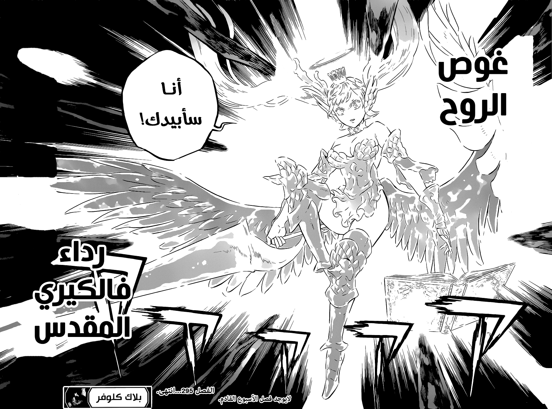 Black Clover: Chapter 295 - Page 18