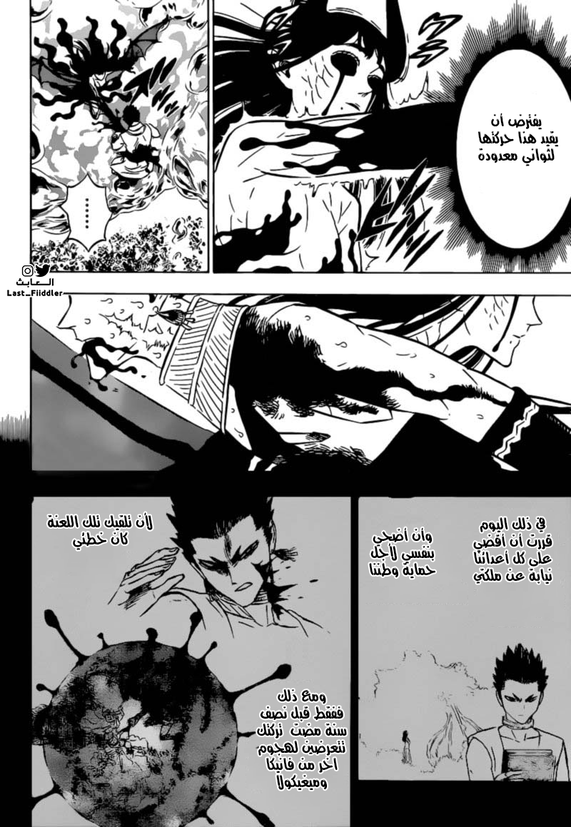 Black Clover: Chapter 299 - Page 5