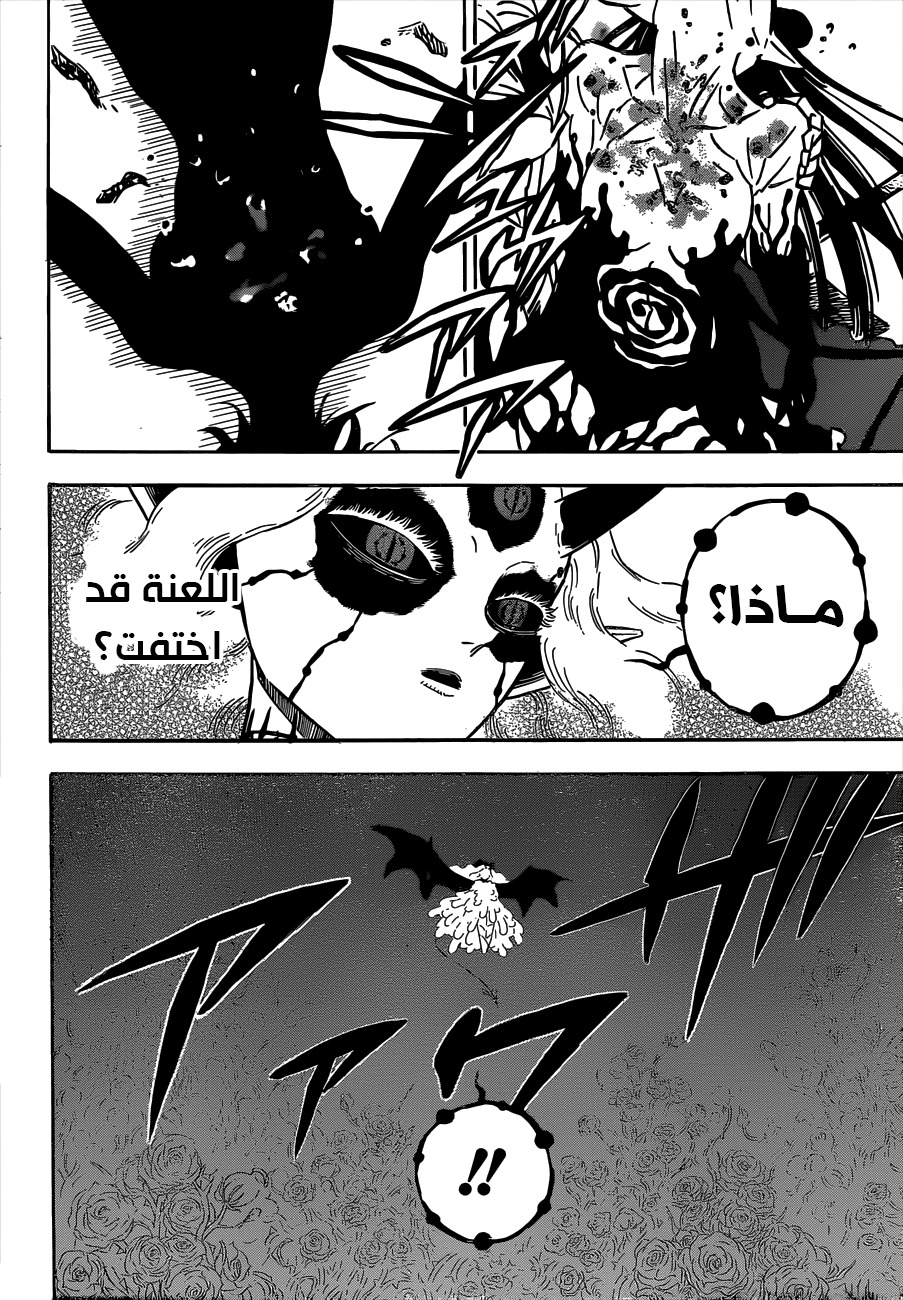 Black Clover: Chapter 301 - Page 5