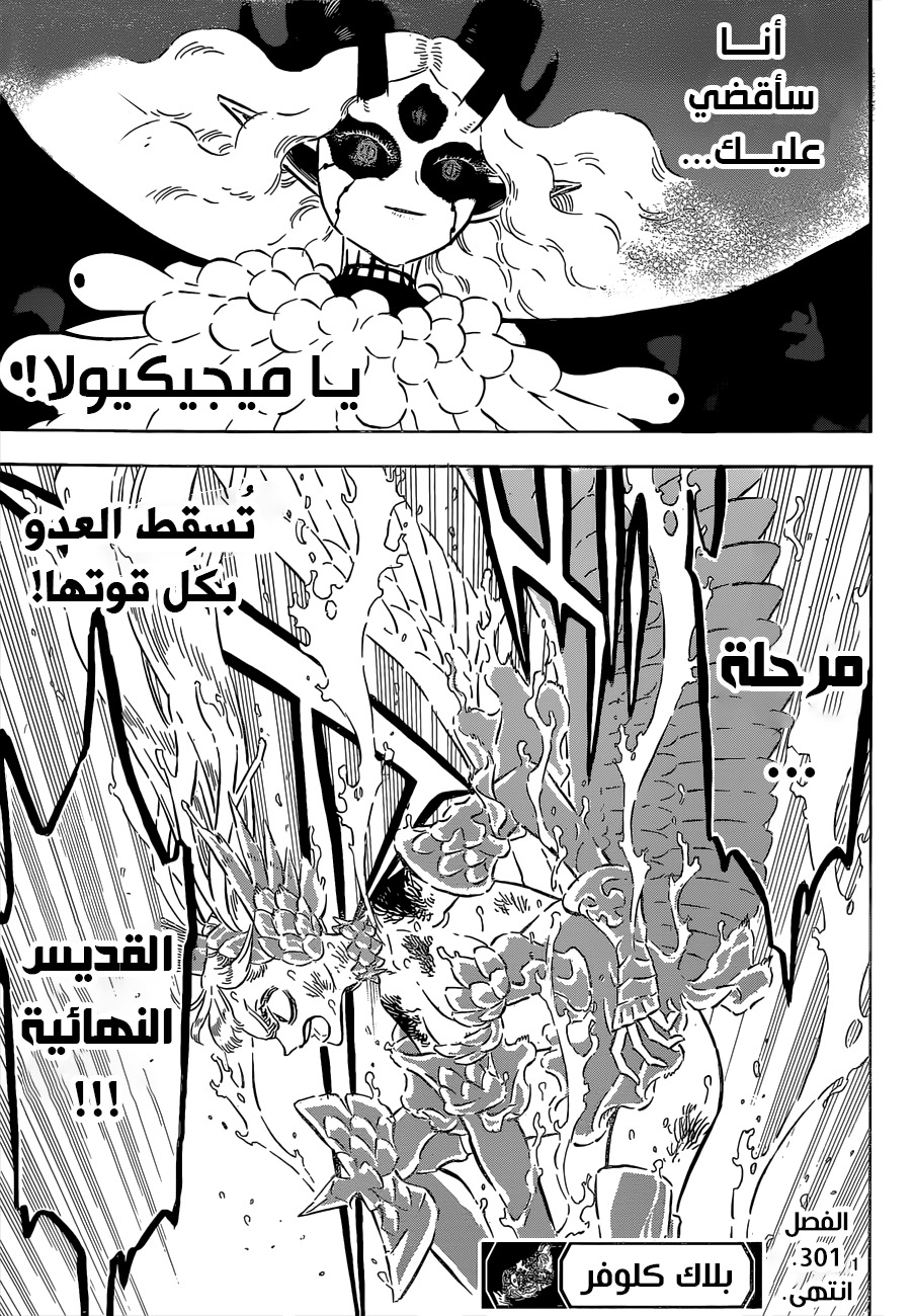 Black Clover: Chapter 301 - Page 14