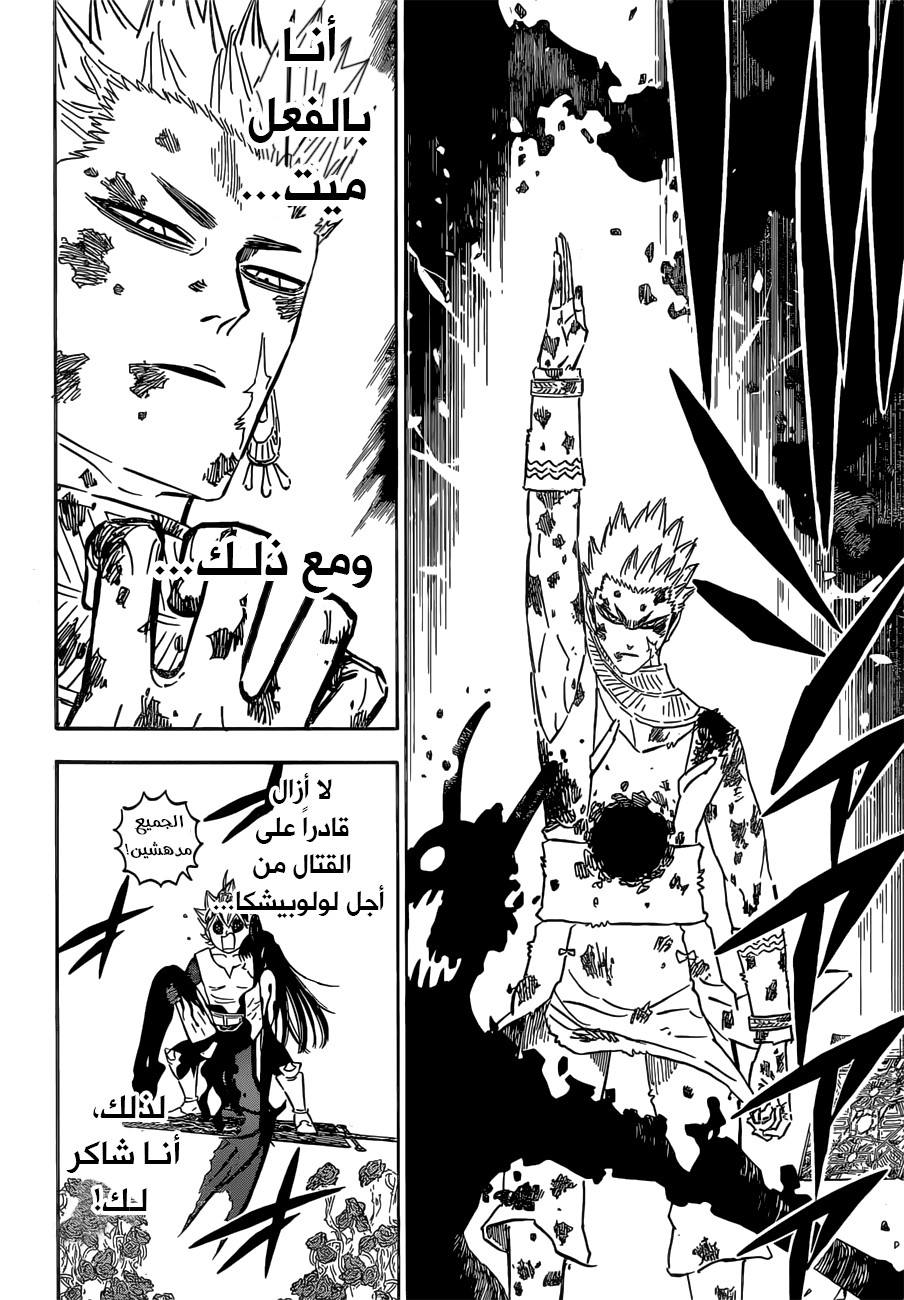 Black Clover: Chapter 302 - Page 8