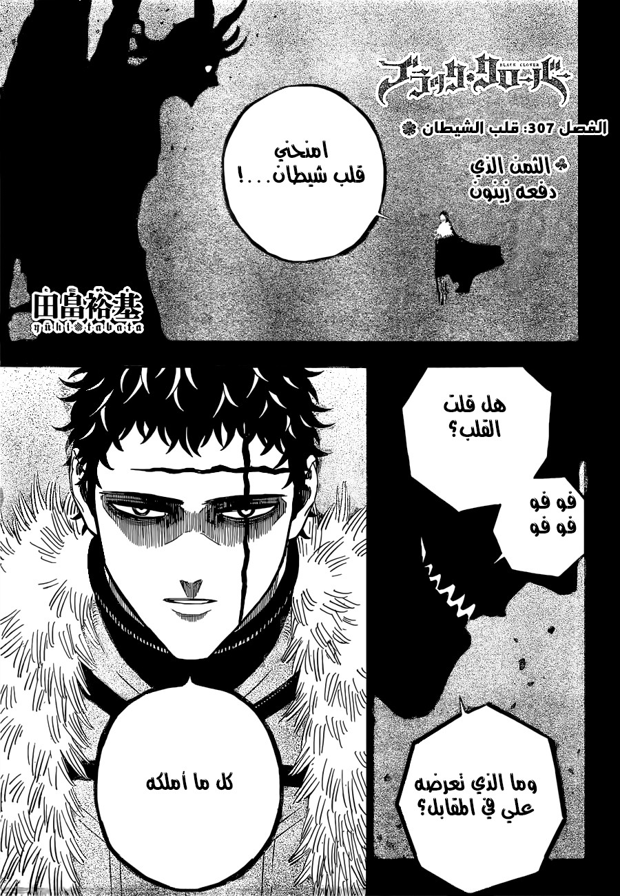 Black Clover: Chapter 307 - Page 2