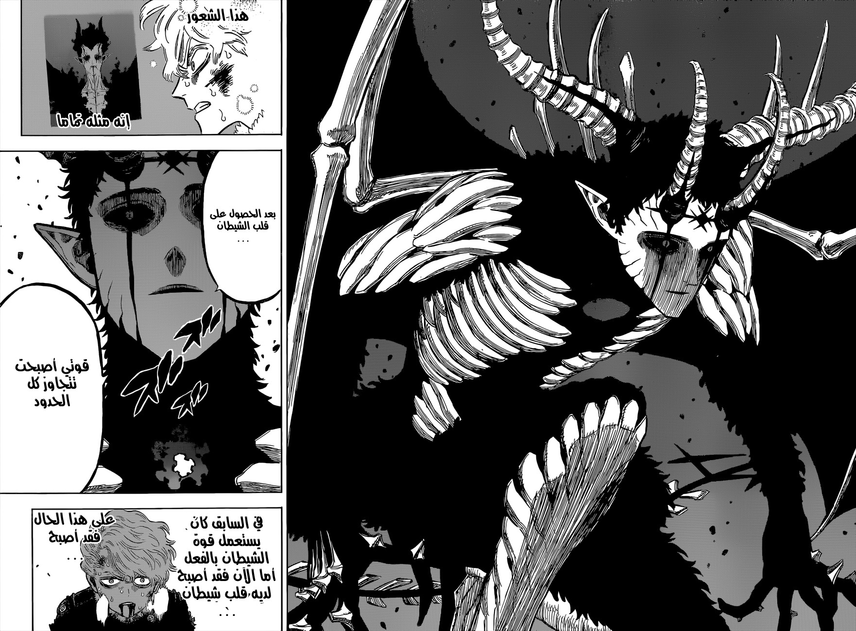 Black Clover: Chapter 307 - Page 5