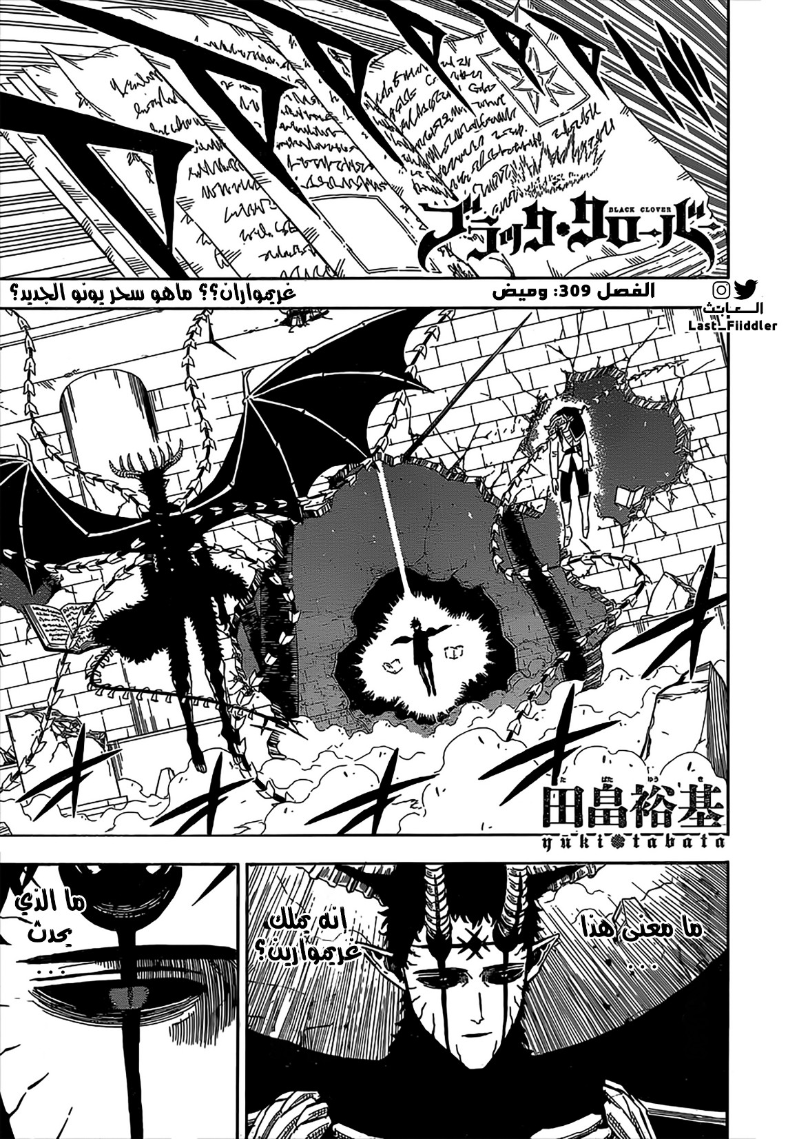 Black Clover: Chapter 309 - Page 3