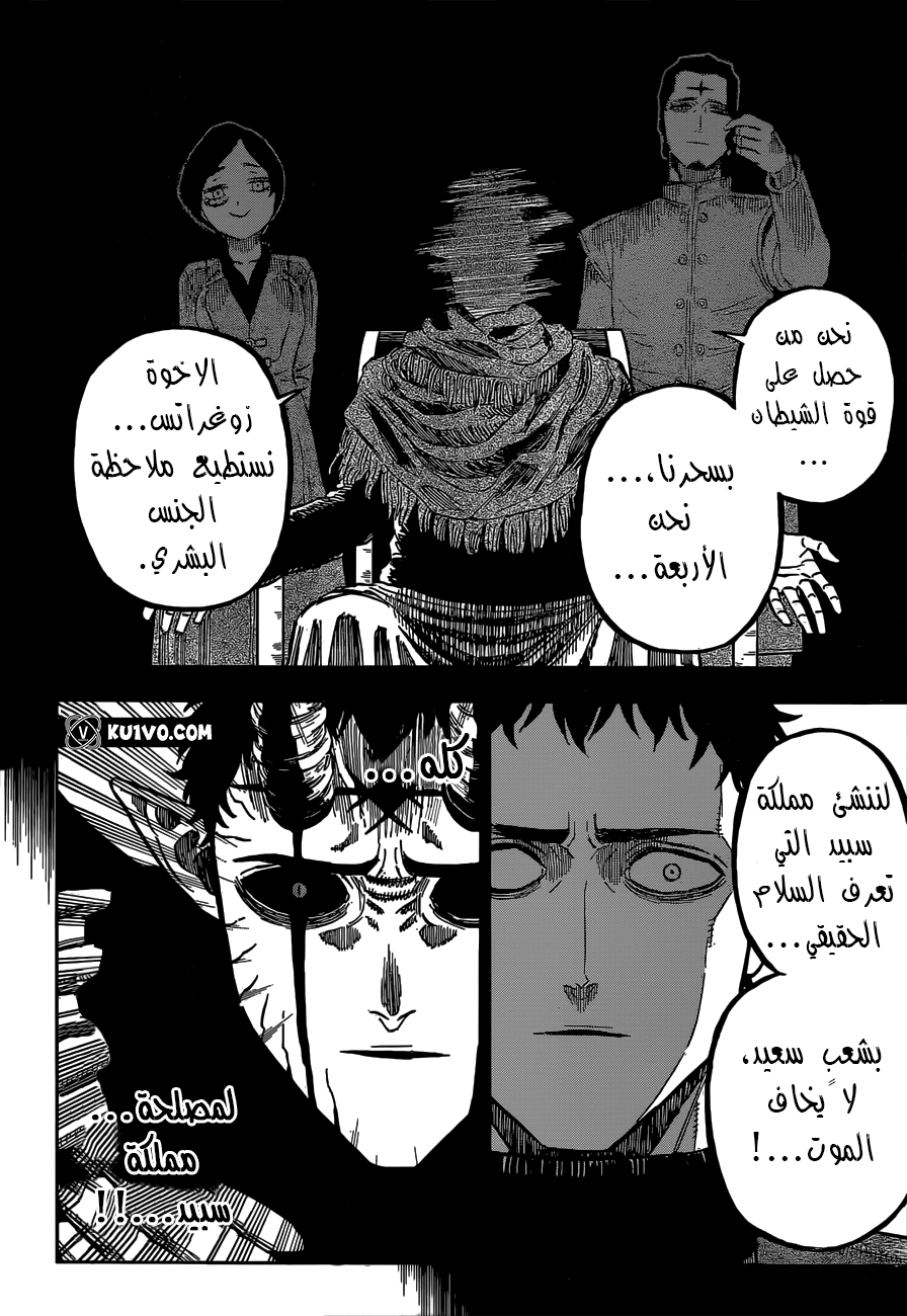 Black Clover: Chapter 310 - Page 6