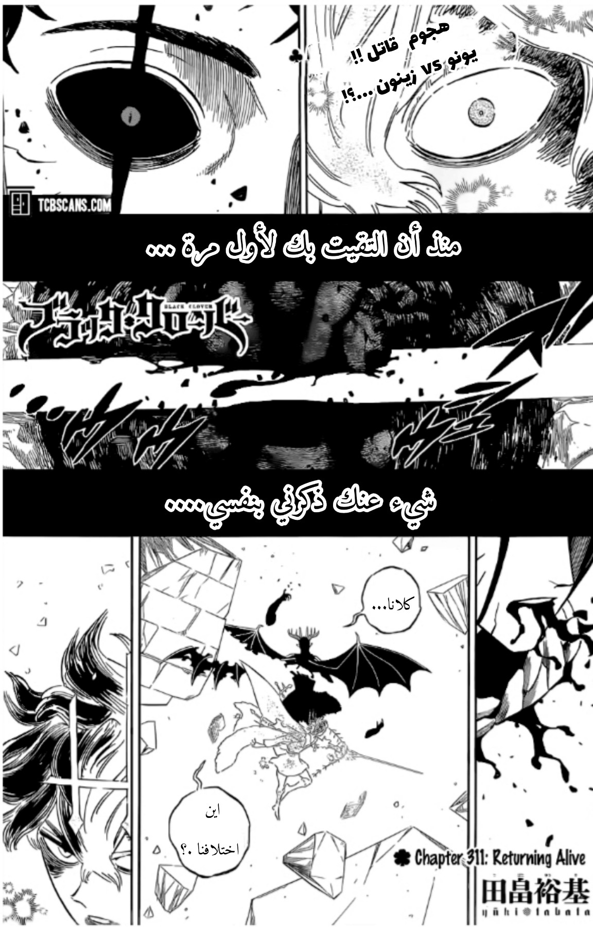 Black Clover: Chapter 311 - Page 2