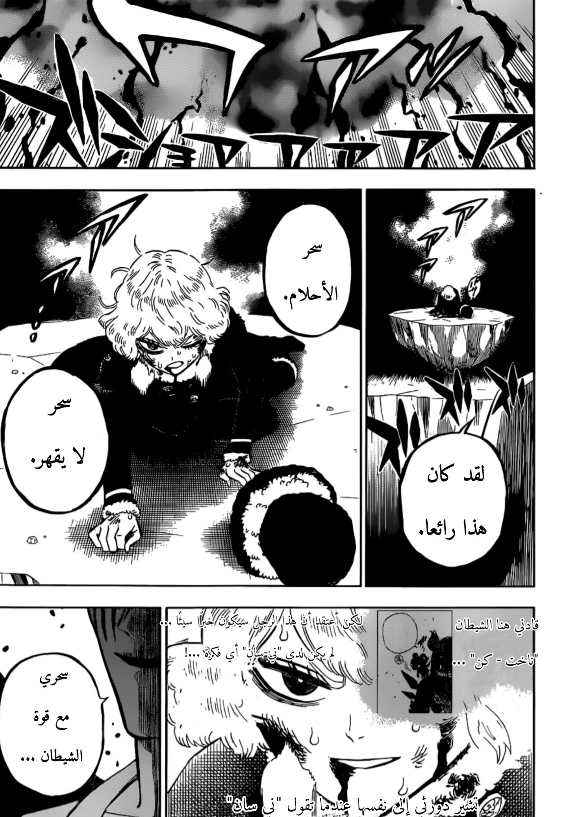 Black Clover: Chapter 311 - Page 8