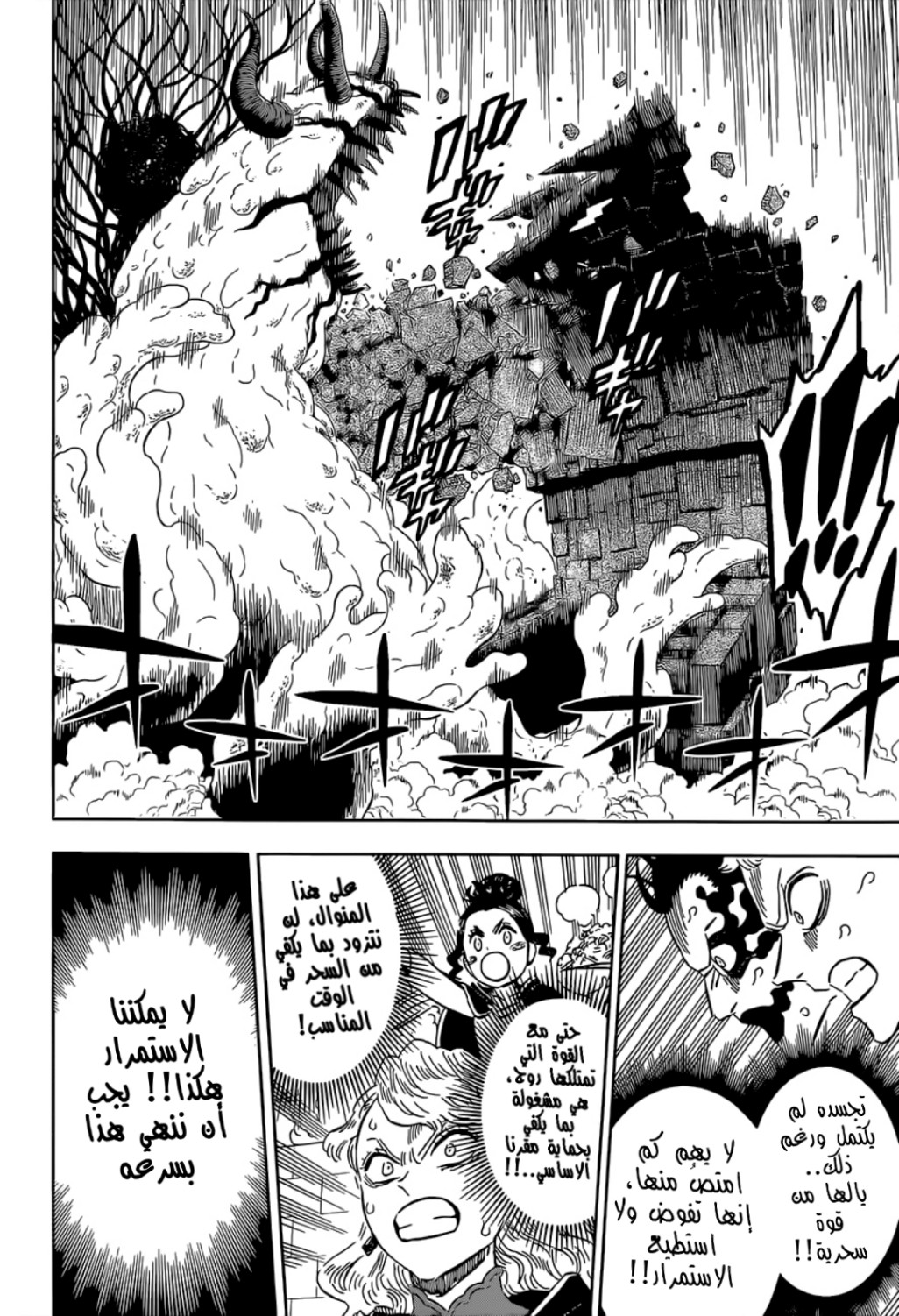 Black Clover: Chapter 315 - Page 4