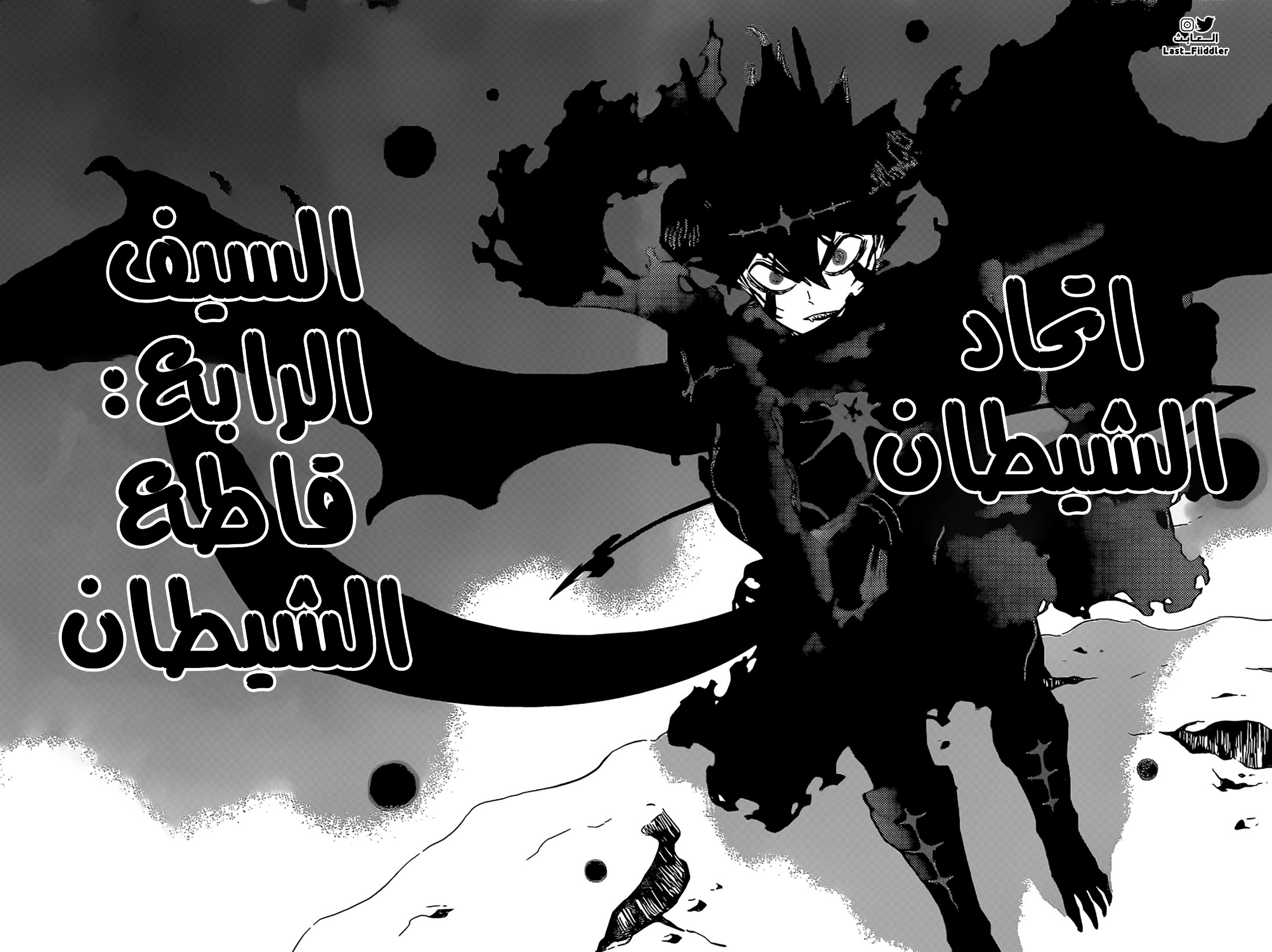 Black Clover: Chapter 316 - Page 7