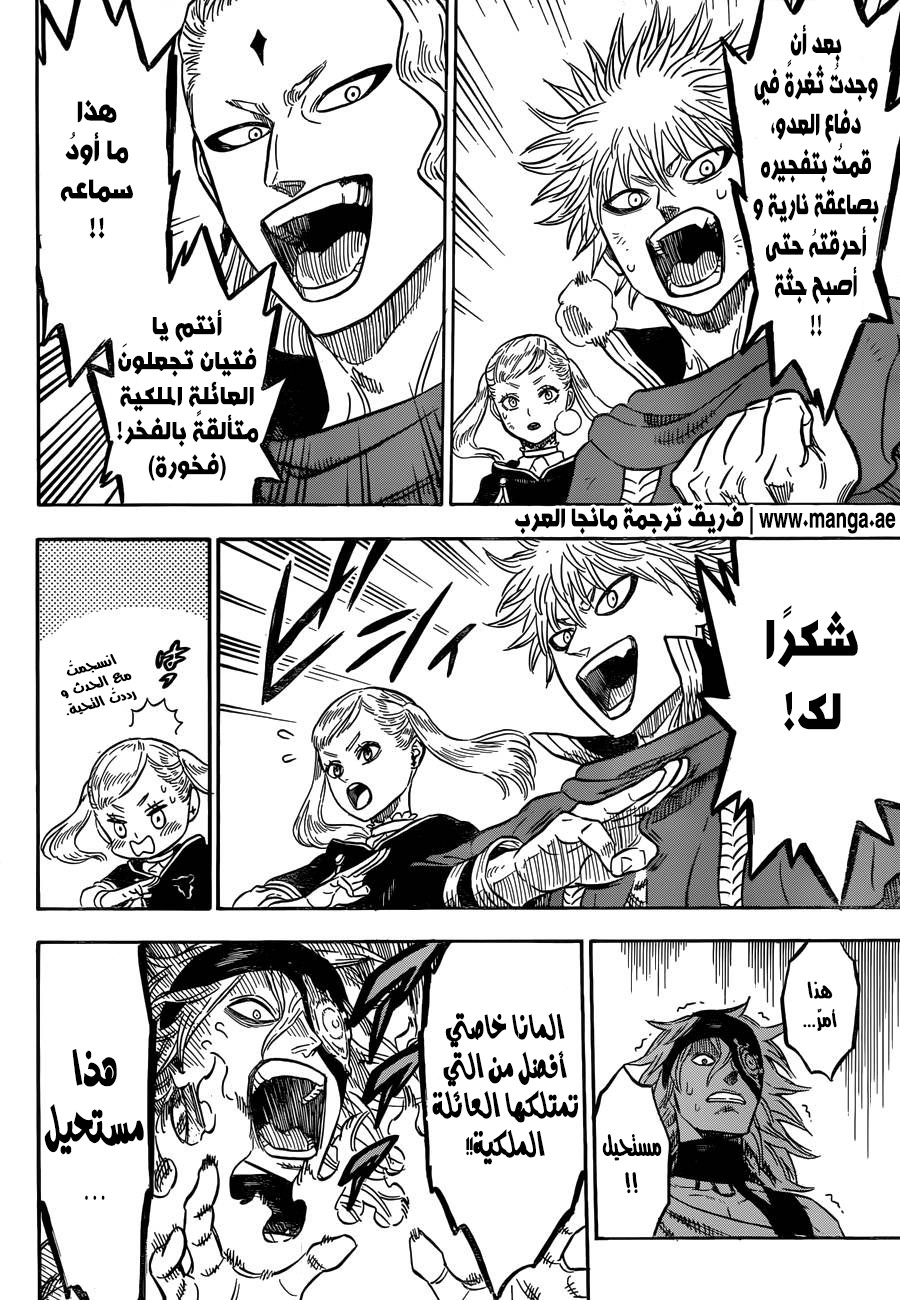 Black Clover: Chapter 32 - Page 5