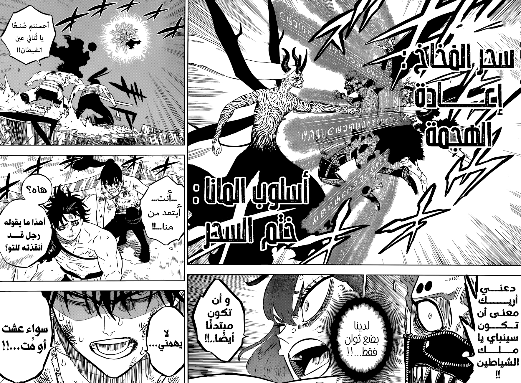 Black Clover: Chapter 323 - Page 8