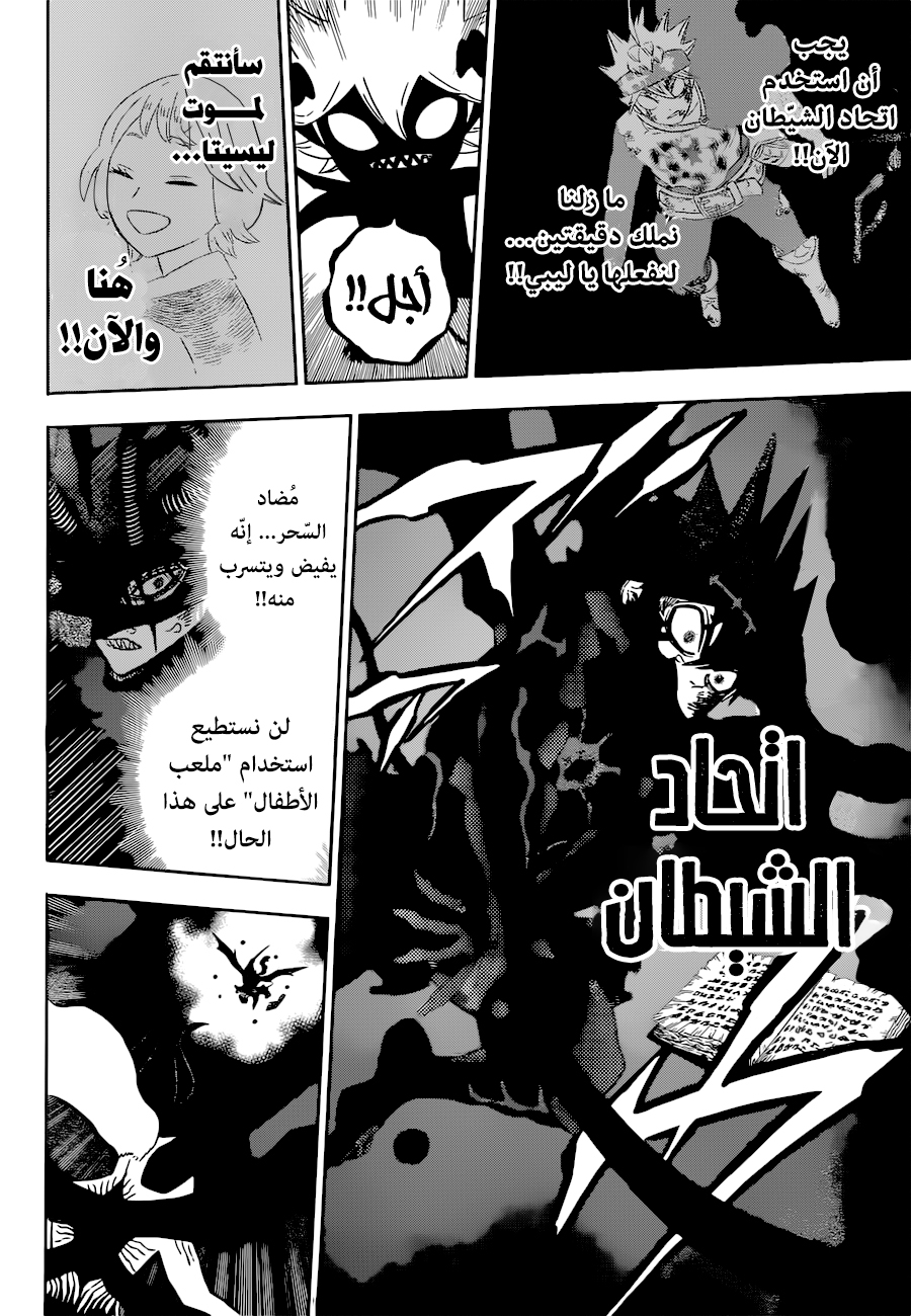 Black Clover: Chapter 325 - Page 4