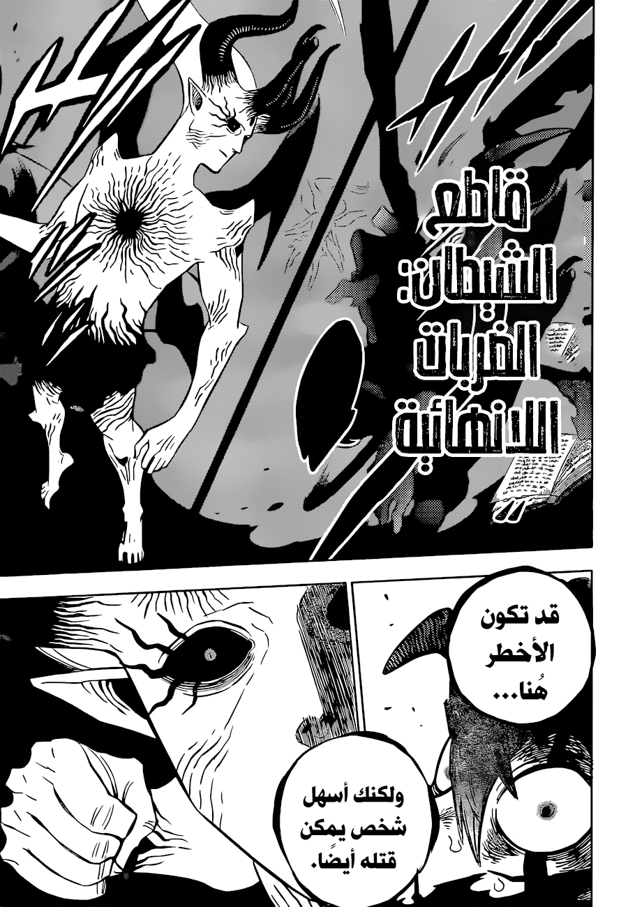 Black Clover: Chapter 325 - Page 5