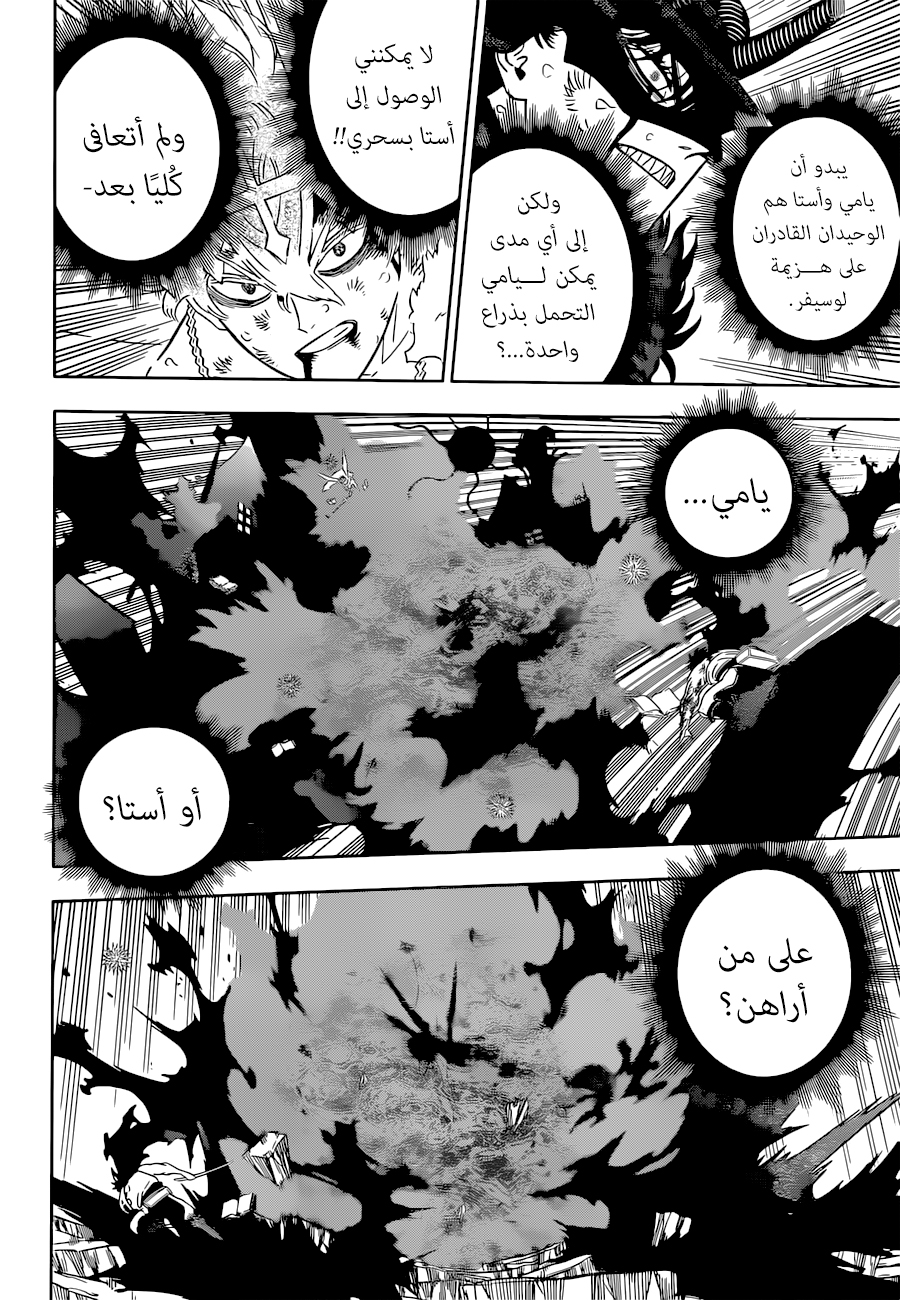 Black Clover: Chapter 325 - Page 7