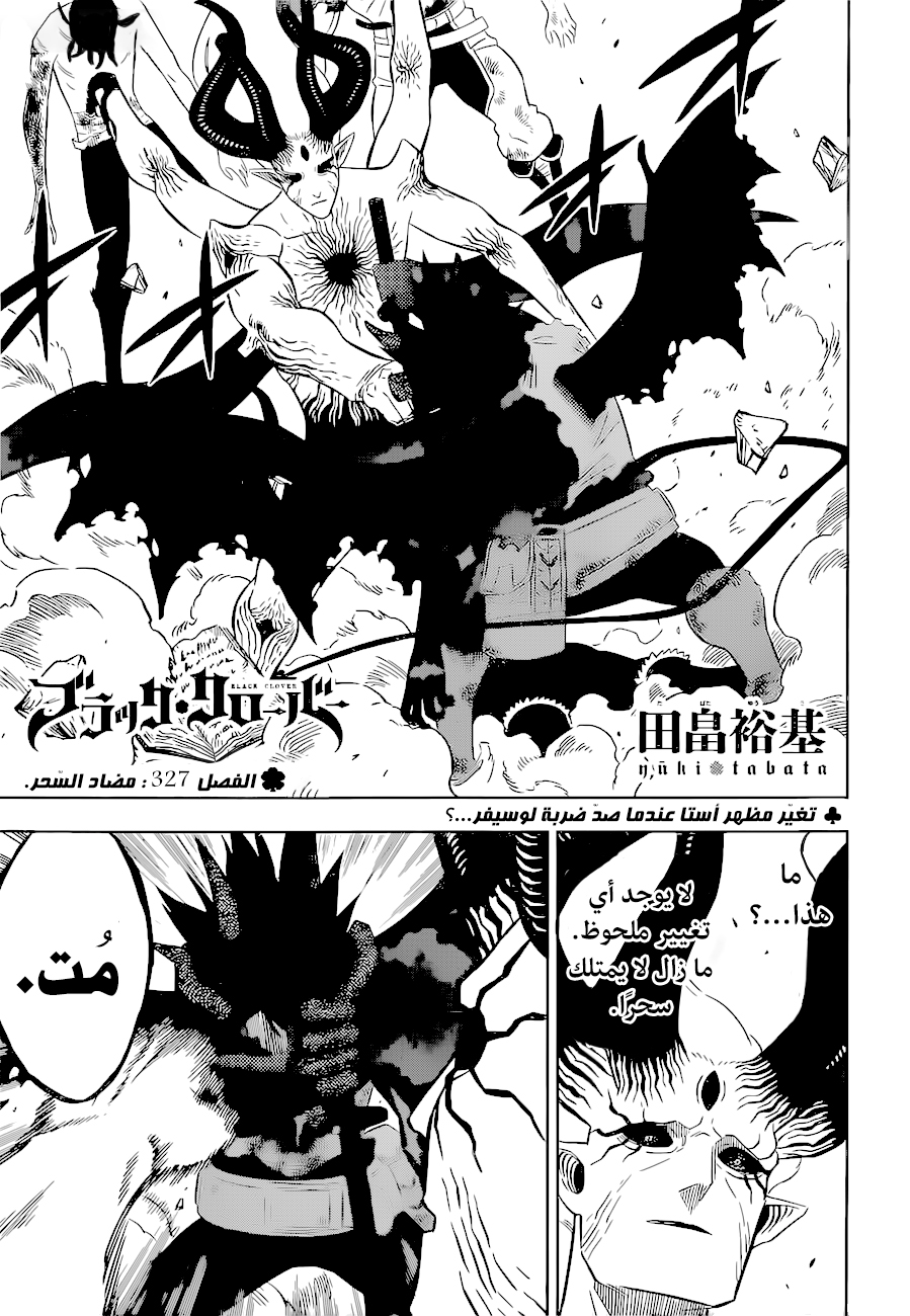 Black Clover: Chapter 327 - Page 1