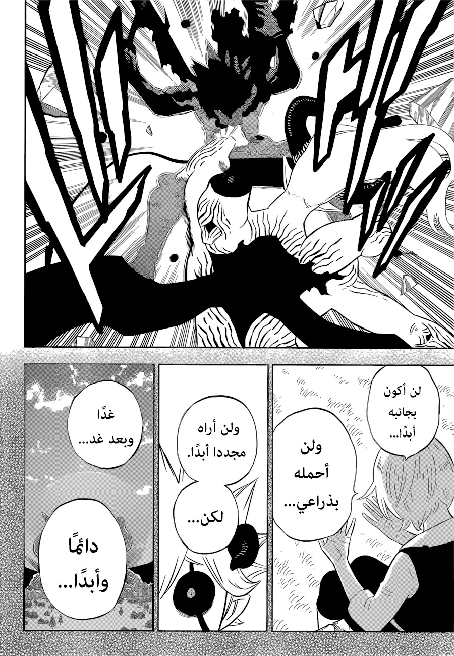 Black Clover: Chapter 328 - Page 4