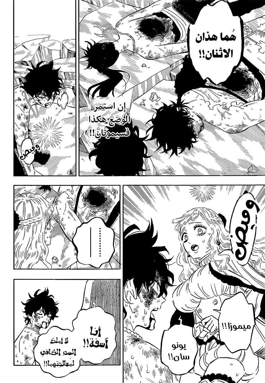 Black Clover: Chapter 330 - Page 4